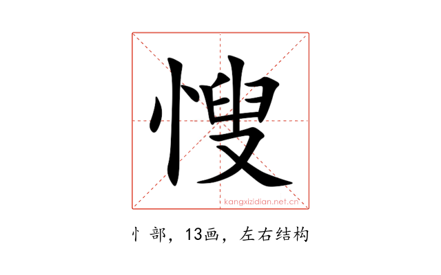 㥰