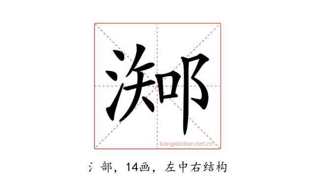 𣻩
