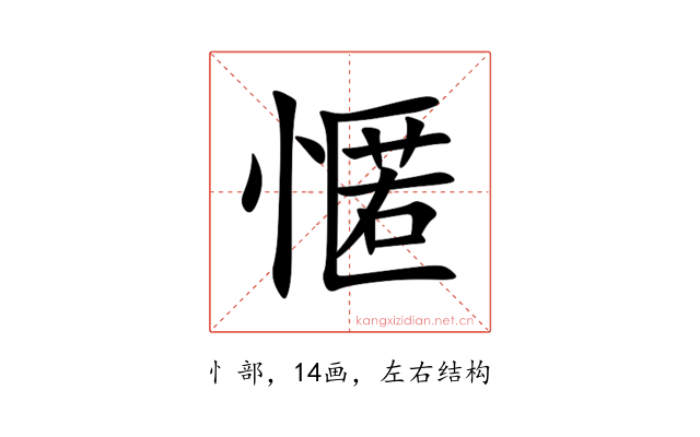 㥾