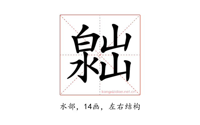 𣻮