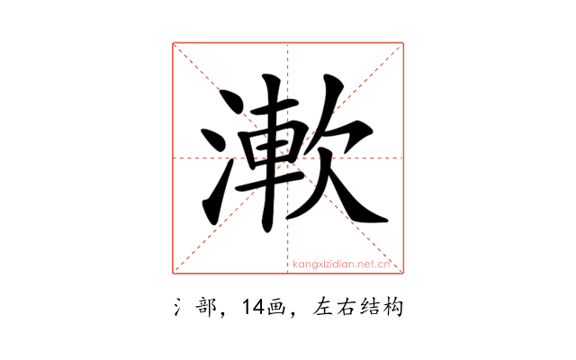 𣼴