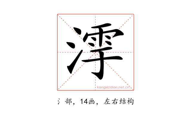 𣼻