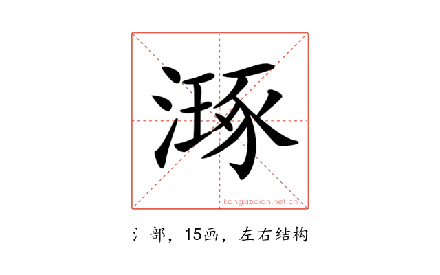 𣽗