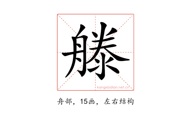 𣽨