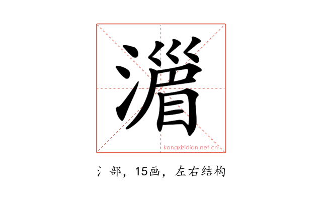 𣽪