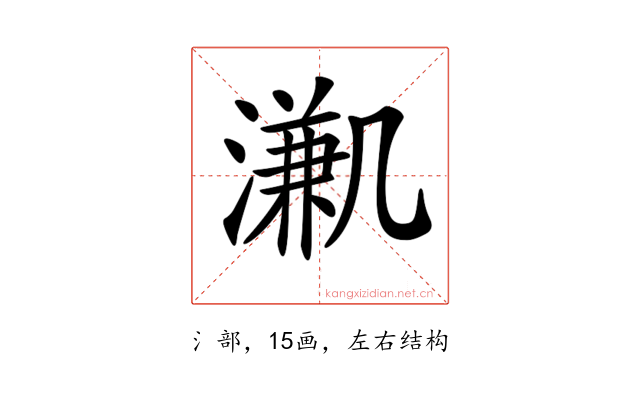 𣽳