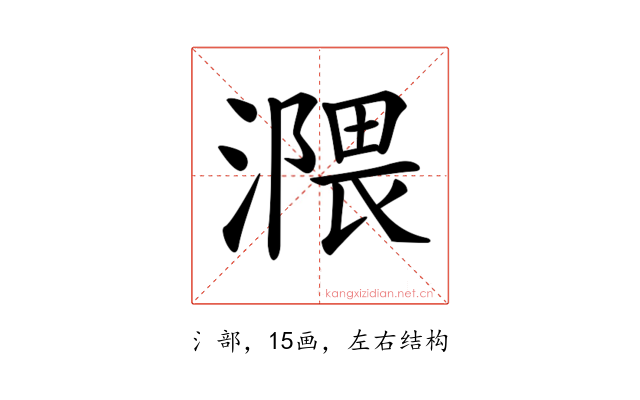 𣽻