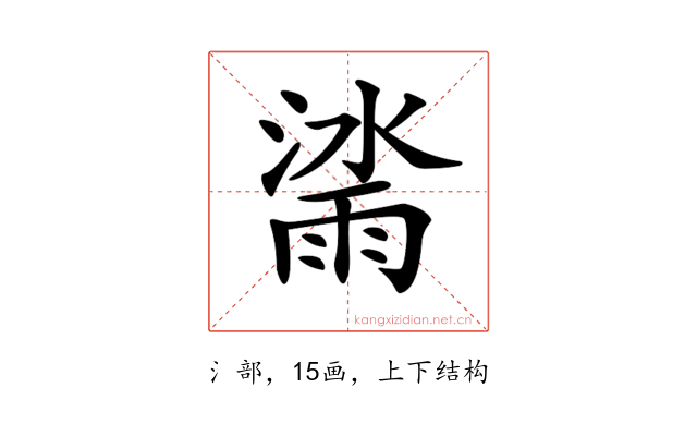 𣾙