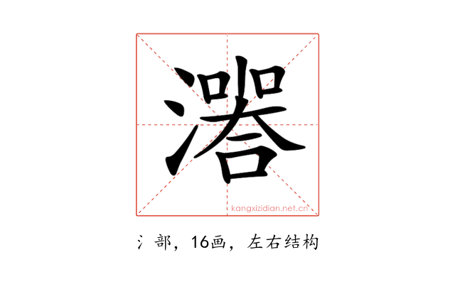 𤀅