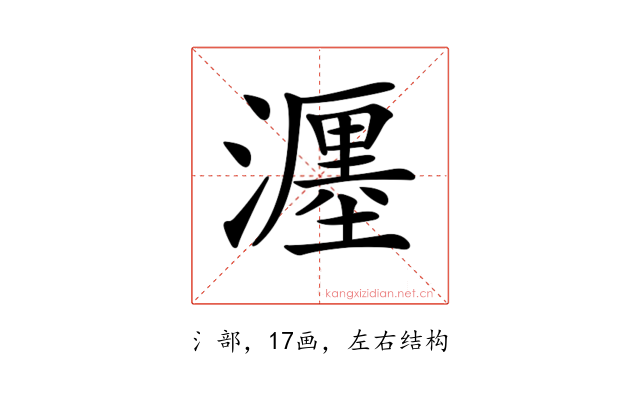 𤁄