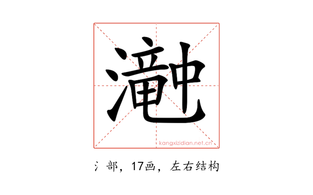 𤁘