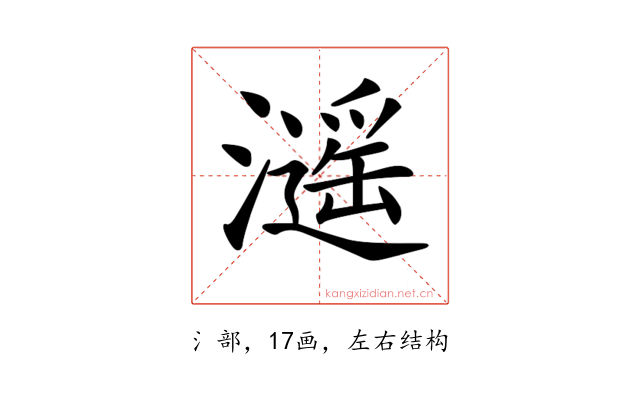 𤁠