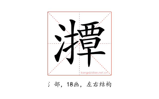 𤁡