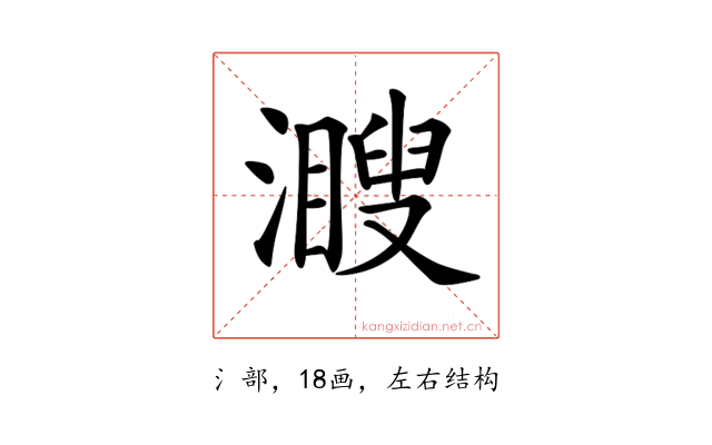 𤁨