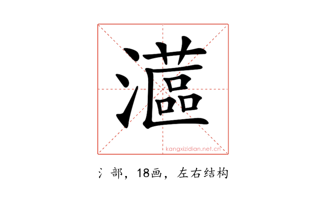 𤁮