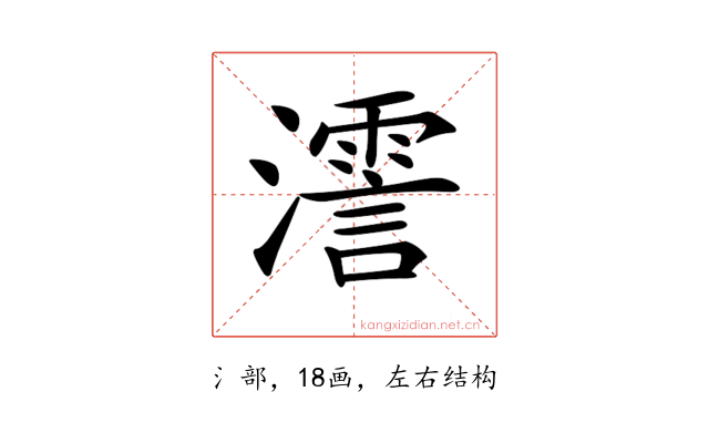 𤁳
