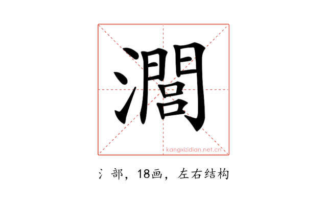 𤁵