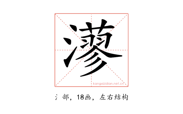 𤁸