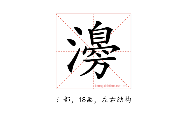 𤁻
