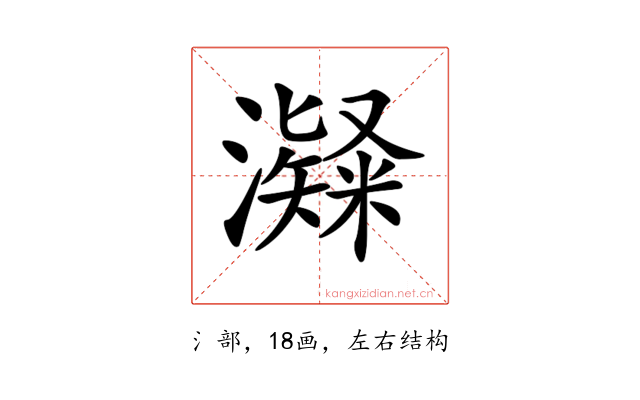 𤁼