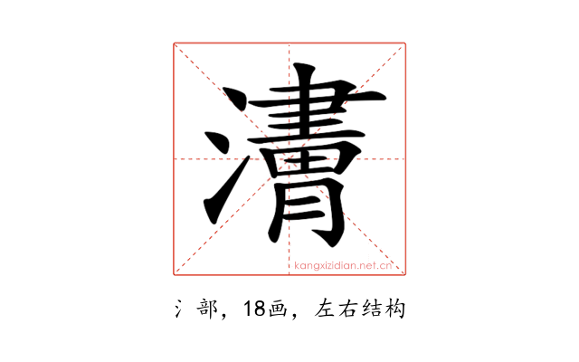 𤁿