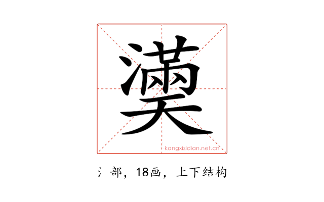 𤂀