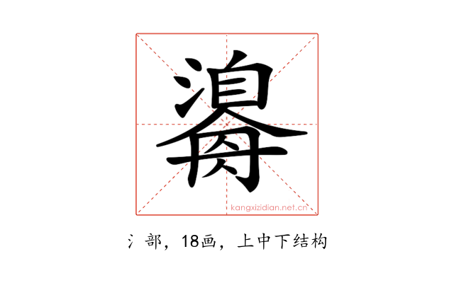 𤂃