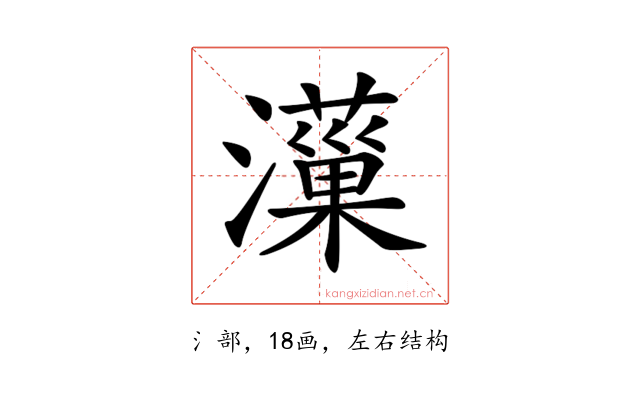 𤂋
