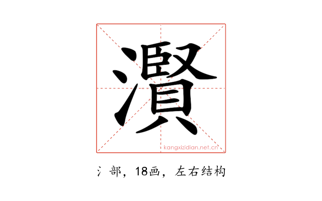 𤂐