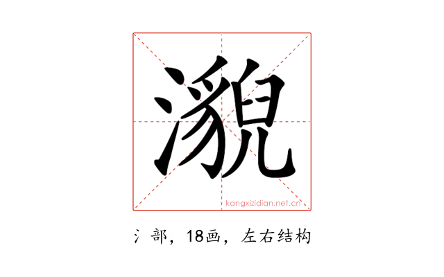 𤂚
