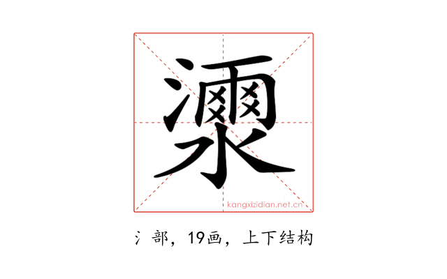 𤂝