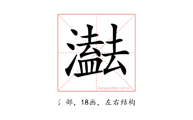 𤂠