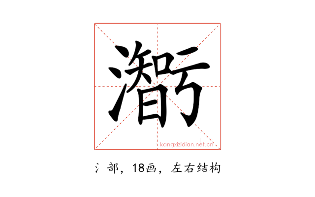 𤂥