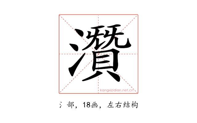 𤂯