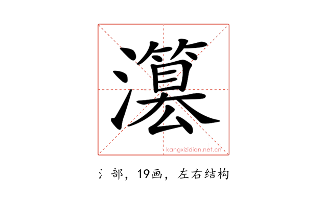 𤂳