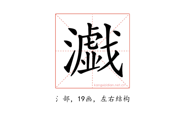 𤂴