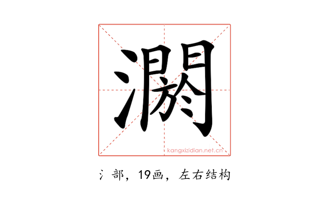 𤂷