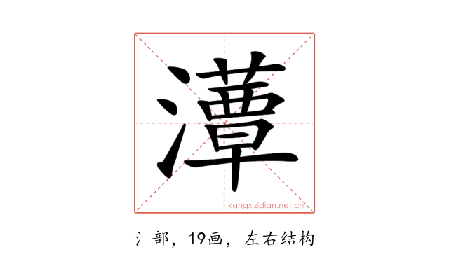 𤂹
