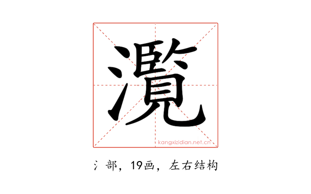 𤂺