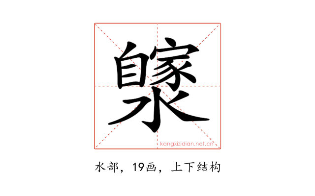 𤂼