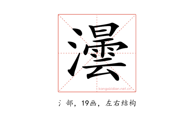𤃅