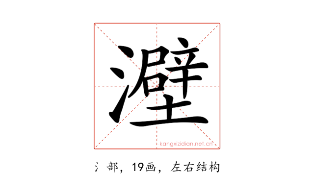 𤃎