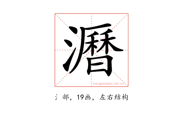𤃝
