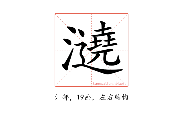 𤃤