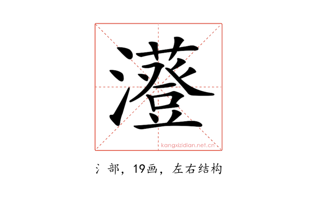𤃥