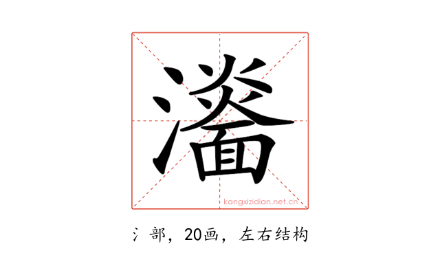 𤃨
