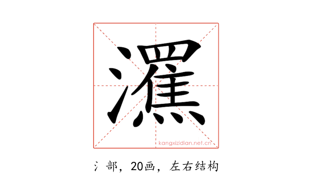 𤃭