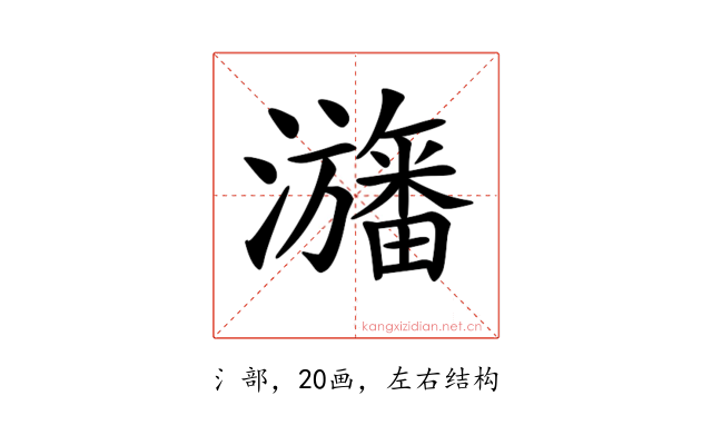 𤃳