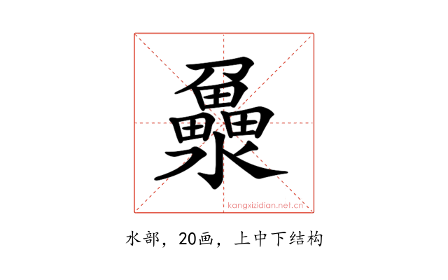 𤃻