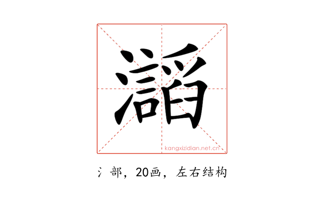 𤄅